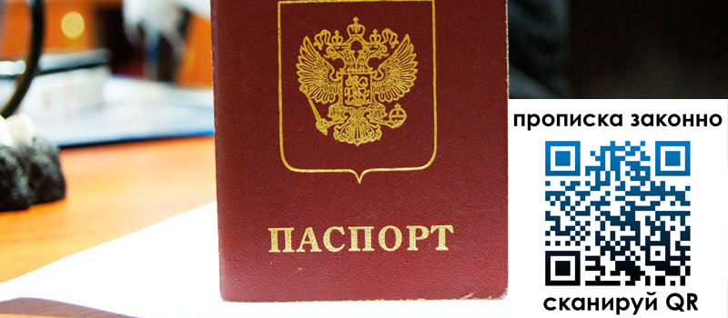 прописка в Агрызе регистрация в Агрызе